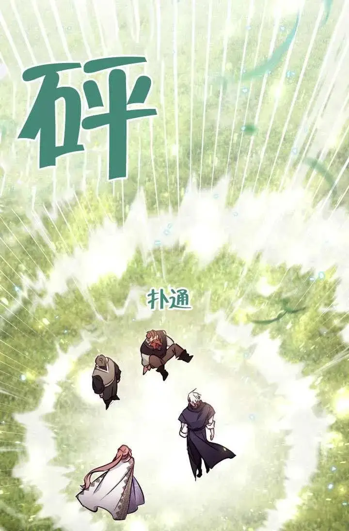 《冒牌皇女的生存之道》第86话图9