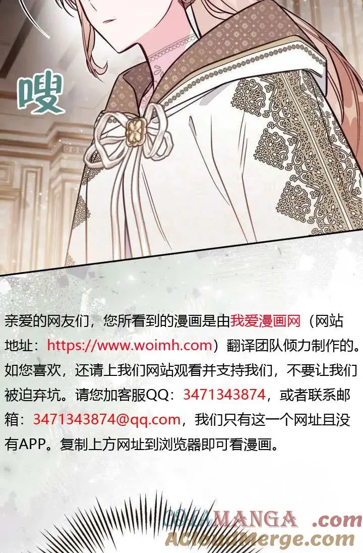 《冒牌皇女的生存之道》第87话图10