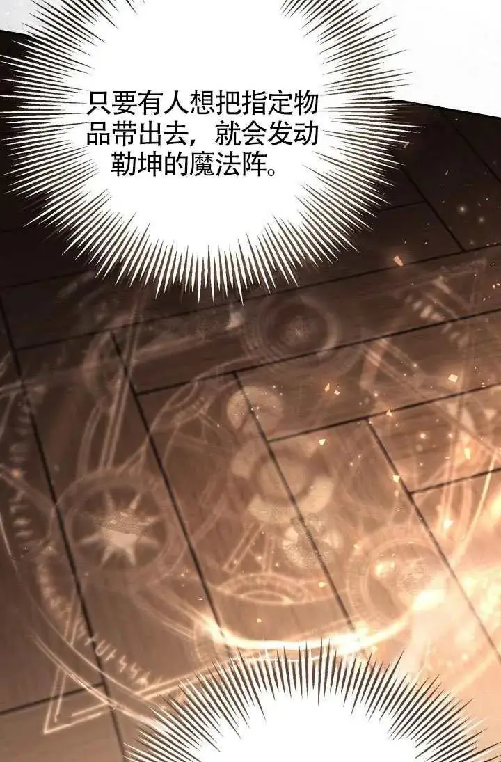 《冒牌皇女的生存之道》第87话图11