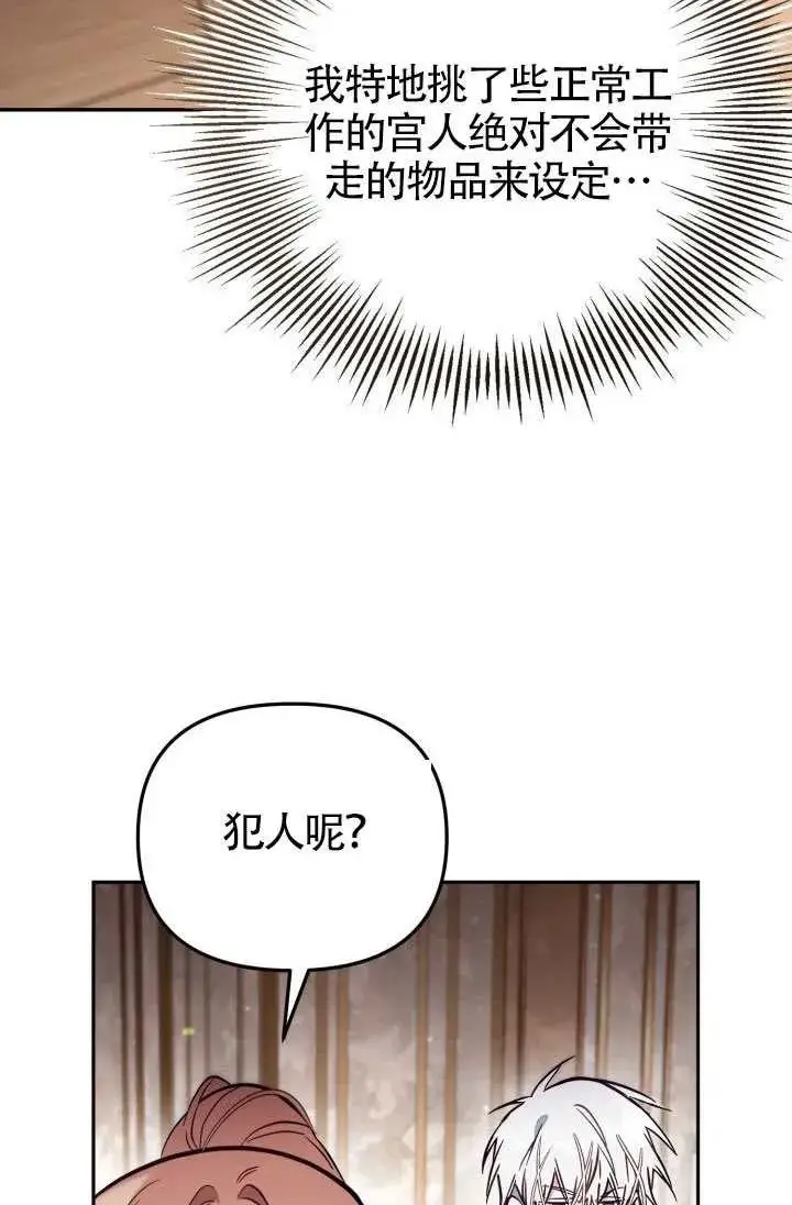 《冒牌皇女的生存之道》第87话图12