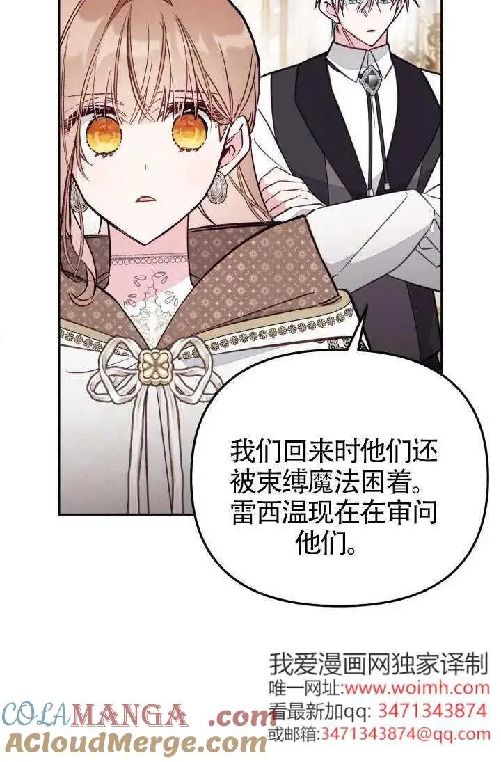 《冒牌皇女的生存之道》第87话图13