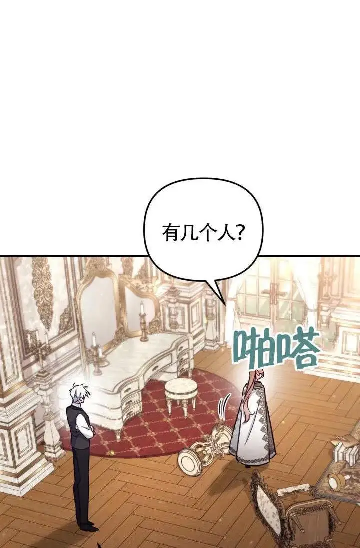 《冒牌皇女的生存之道》第87话图14