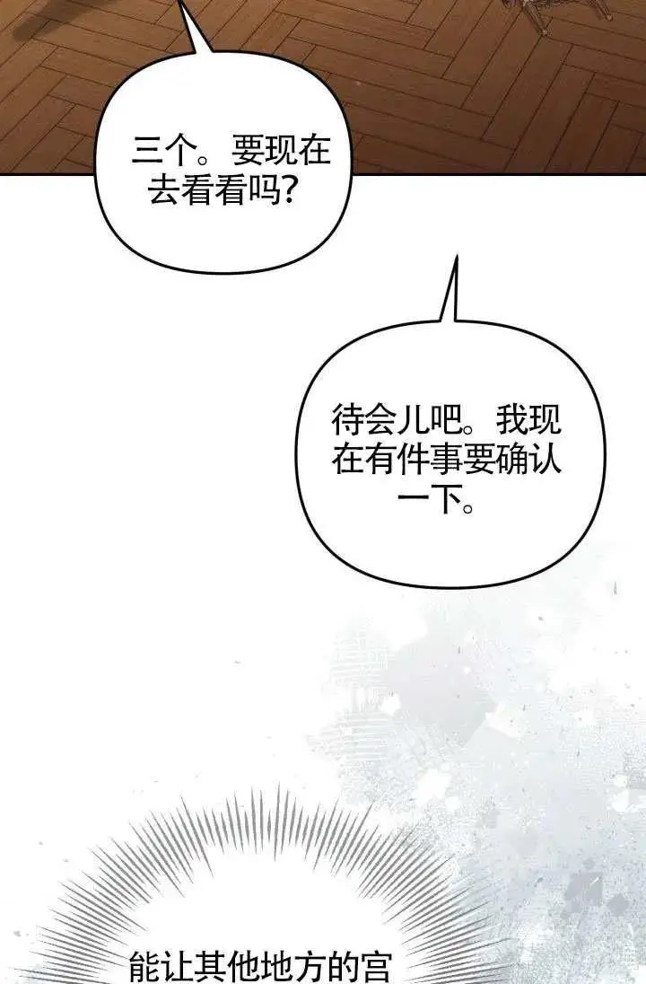 《冒牌皇女的生存之道》第87话图15