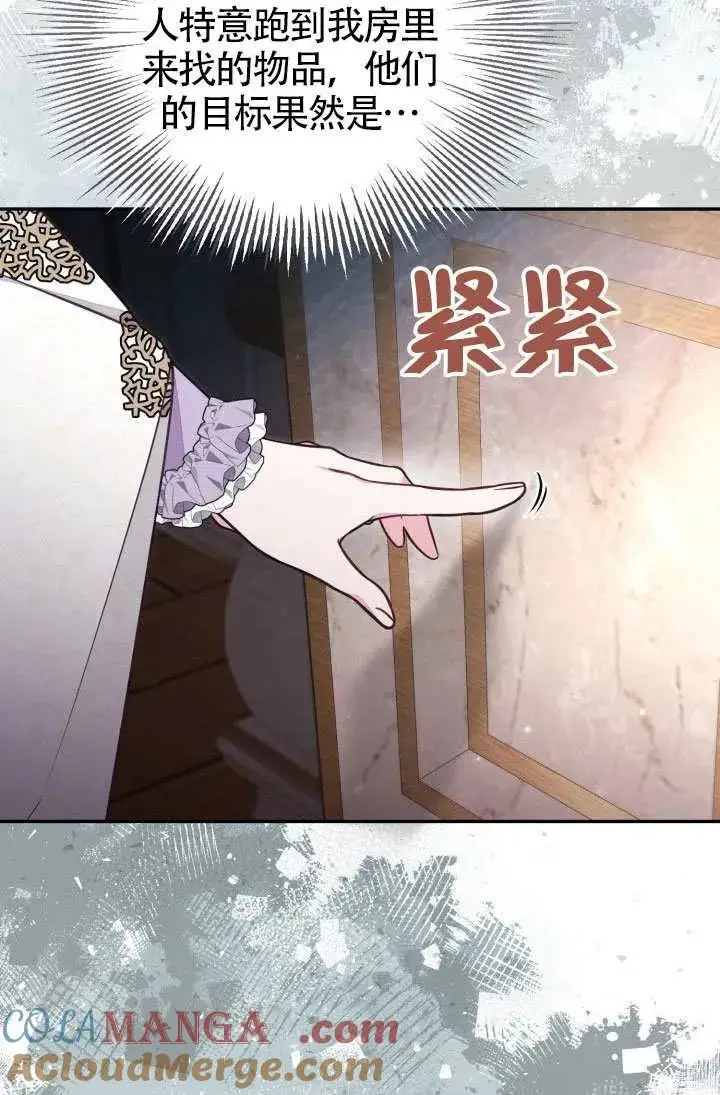 《冒牌皇女的生存之道》第87话图16