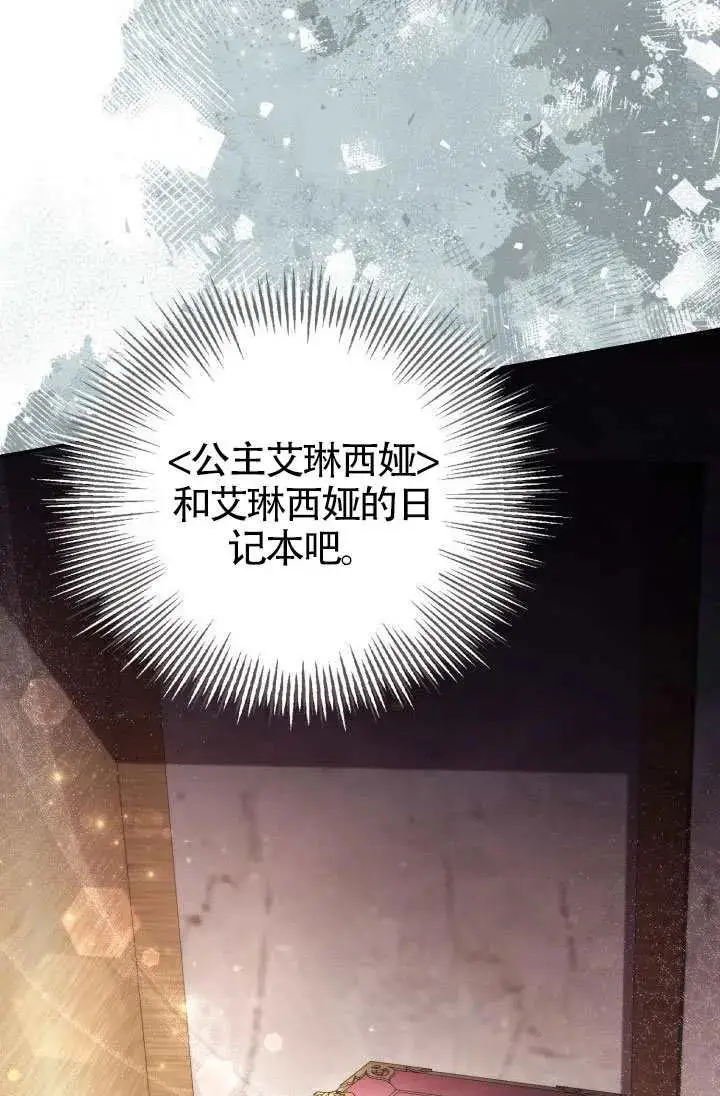 《冒牌皇女的生存之道》第87话图18