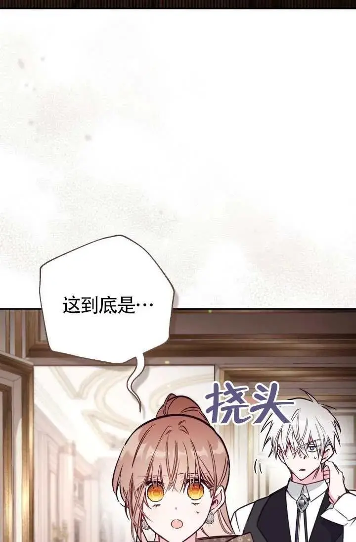 《冒牌皇女的生存之道》第87话图2