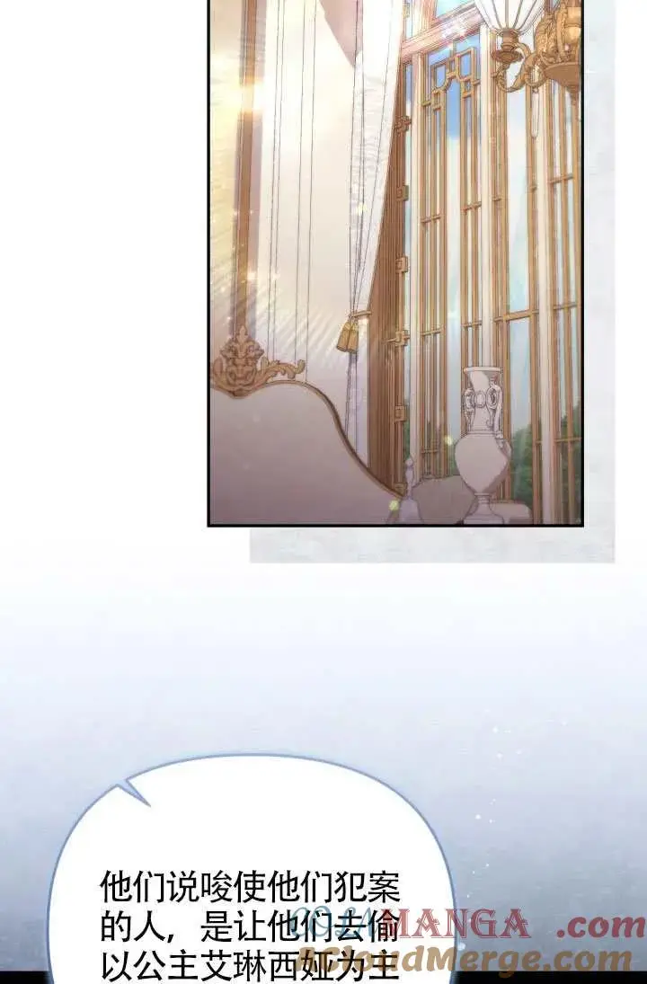《冒牌皇女的生存之道》第87话图22