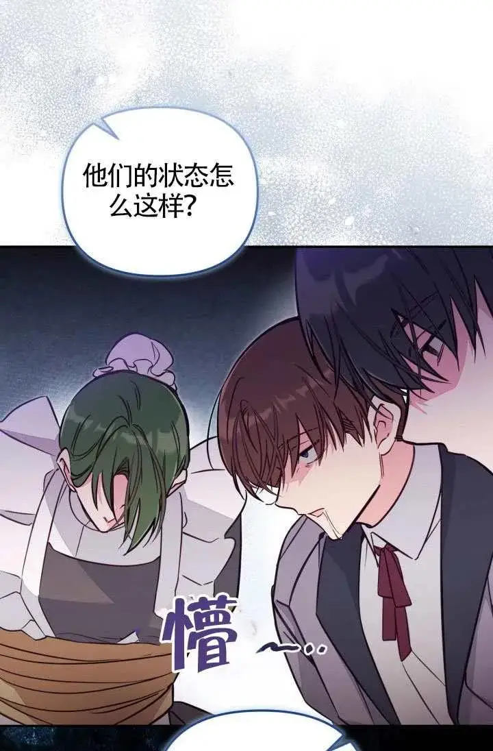 《冒牌皇女的生存之道》第87话图26