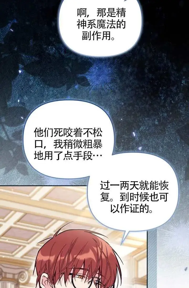 《冒牌皇女的生存之道》第87话图27