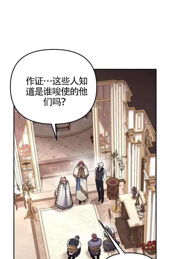 《冒牌皇女的生存之道》第87话图29