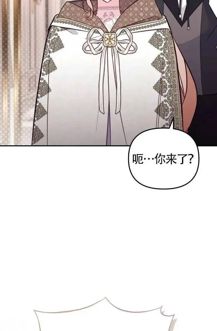 《冒牌皇女的生存之道》第87话图3