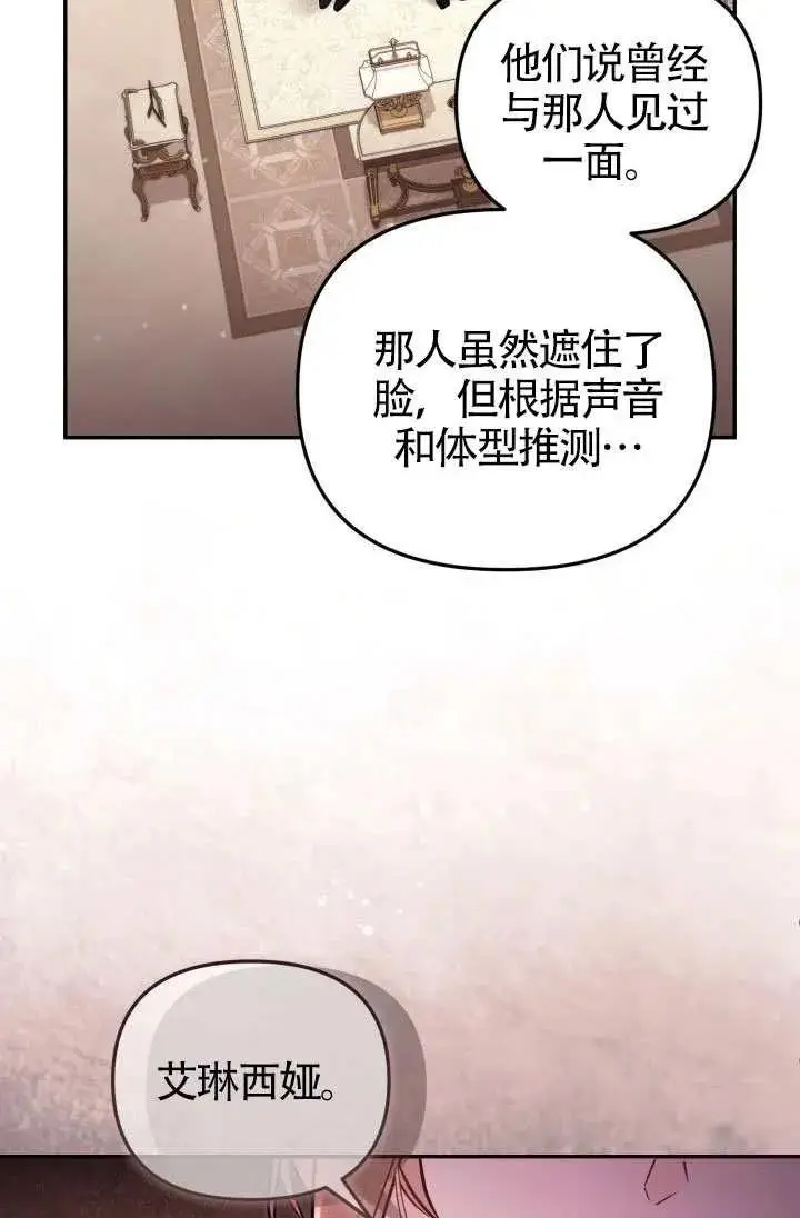 《冒牌皇女的生存之道》第87话图30