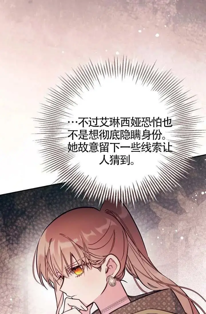 《冒牌皇女的生存之道》第87话图33