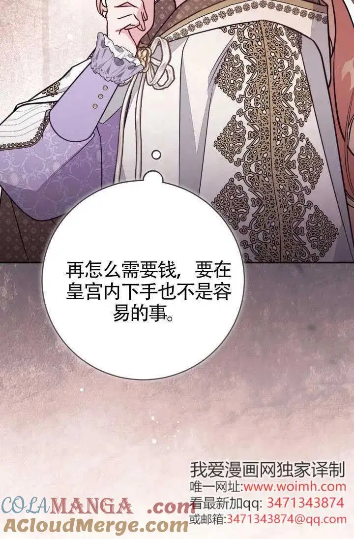 《冒牌皇女的生存之道》第87话图34