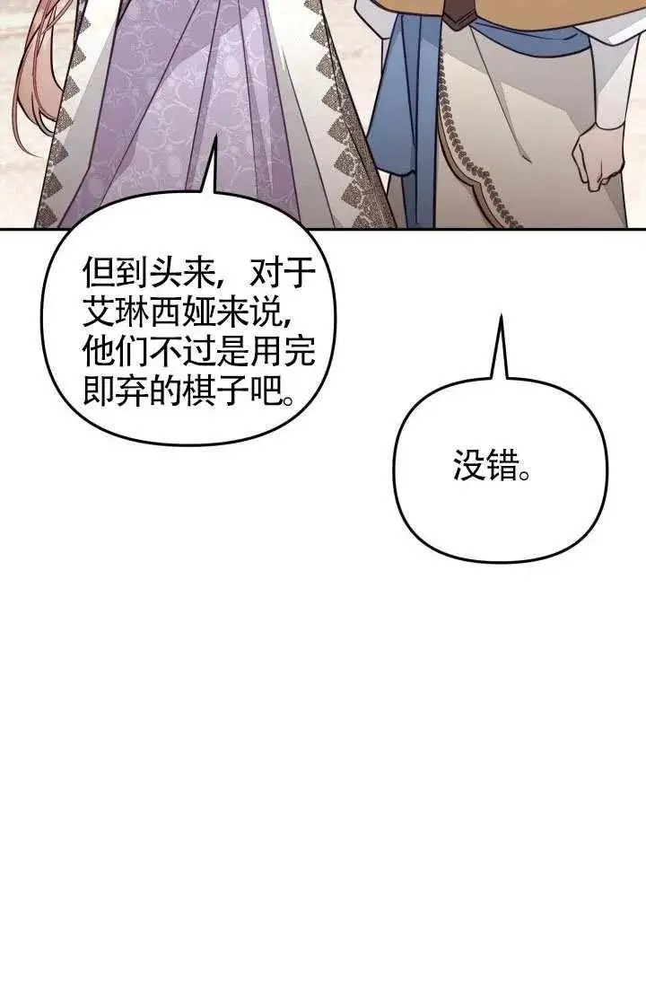 《冒牌皇女的生存之道》第87话图36