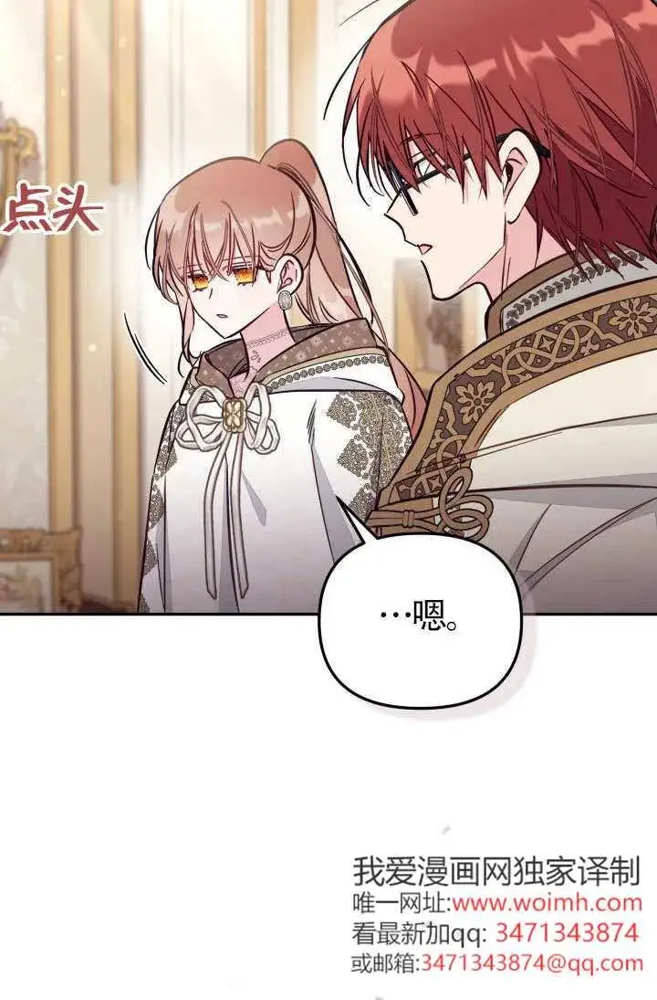 《冒牌皇女的生存之道》第87话图39
