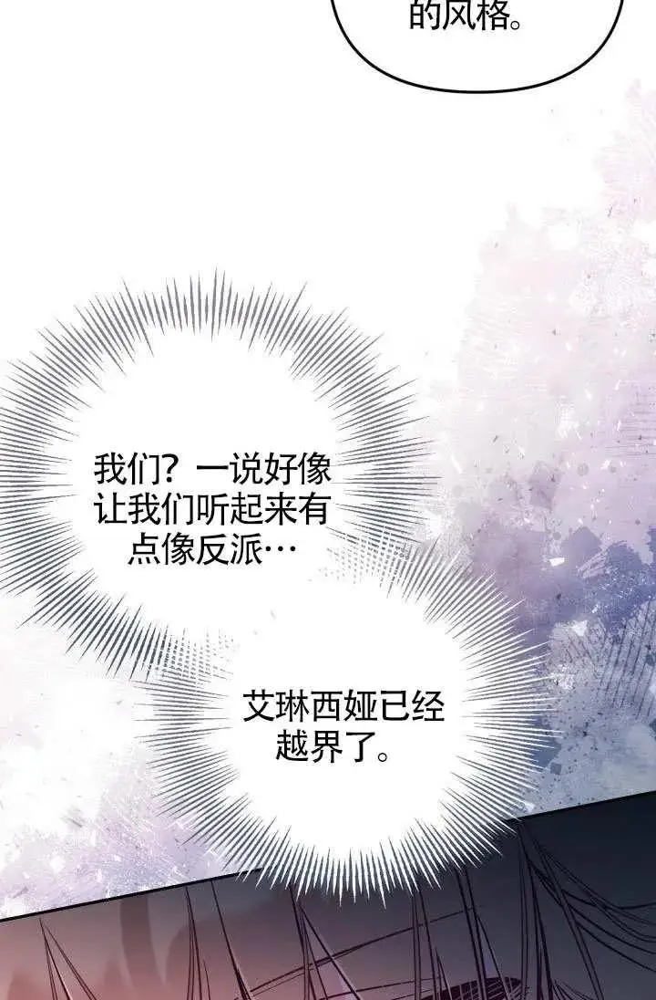 《冒牌皇女的生存之道》第87话图41