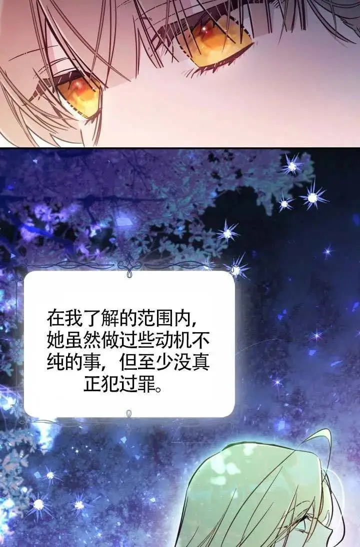 《冒牌皇女的生存之道》第87话图42