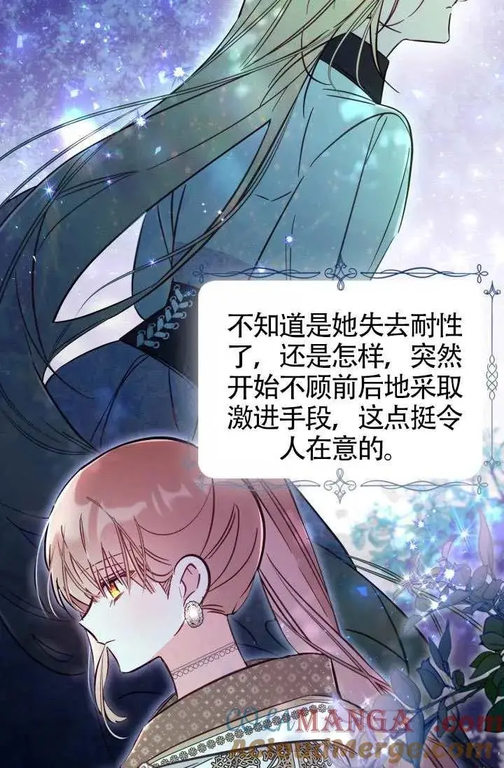 《冒牌皇女的生存之道》第87话图43