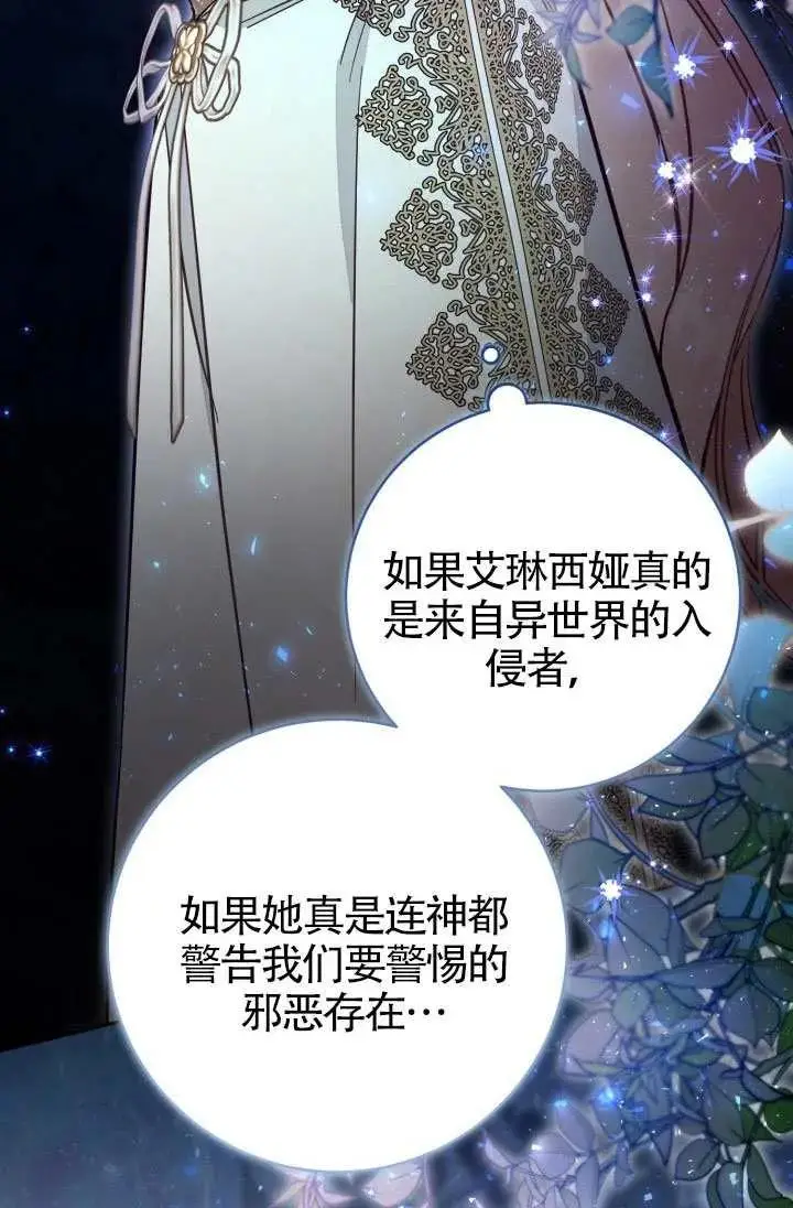 《冒牌皇女的生存之道》第87话图44