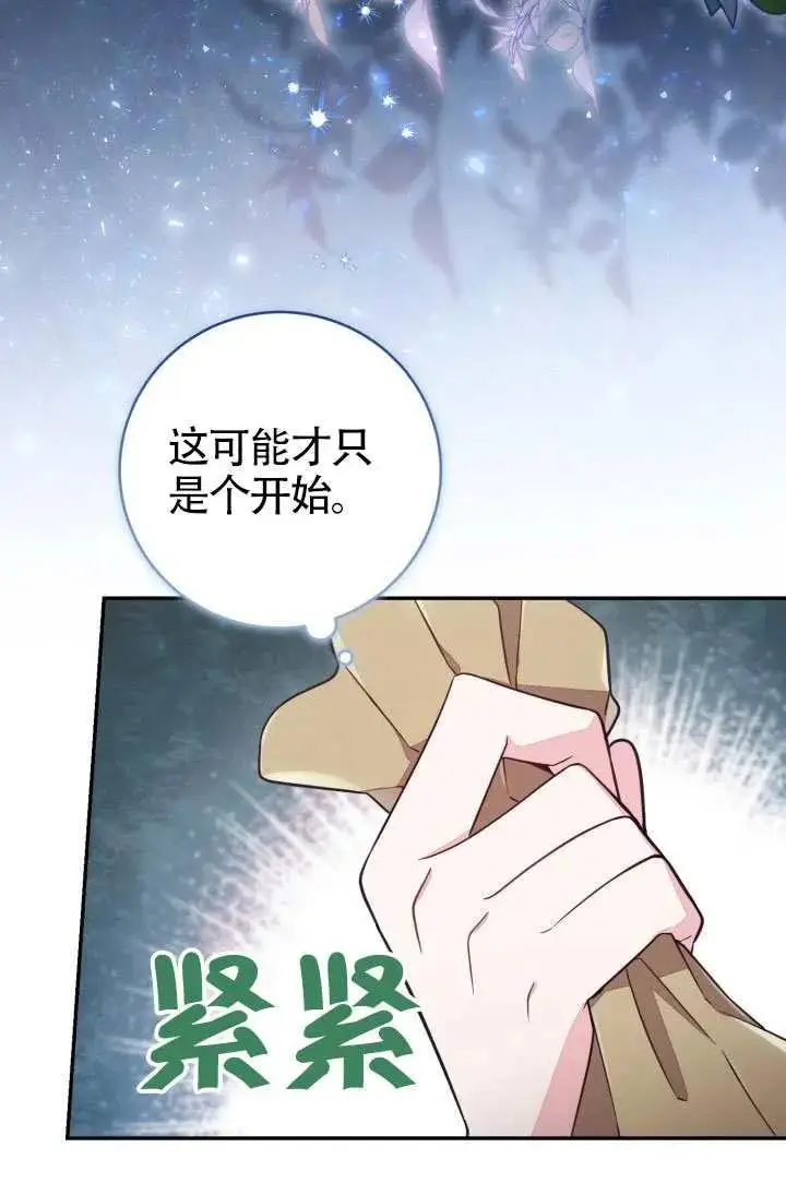 《冒牌皇女的生存之道》第87话图45