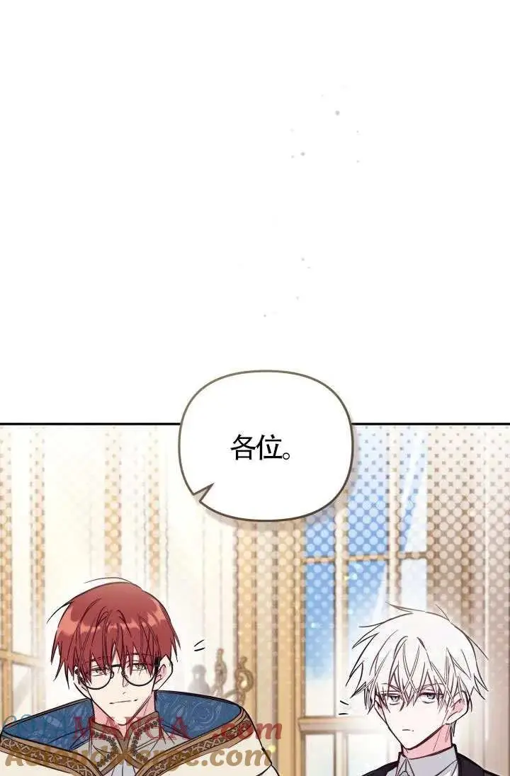 《冒牌皇女的生存之道》第87话图46