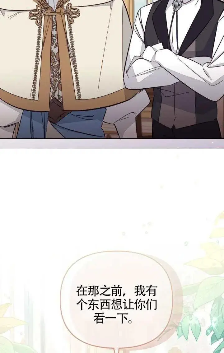 《冒牌皇女的生存之道》第87话图47
