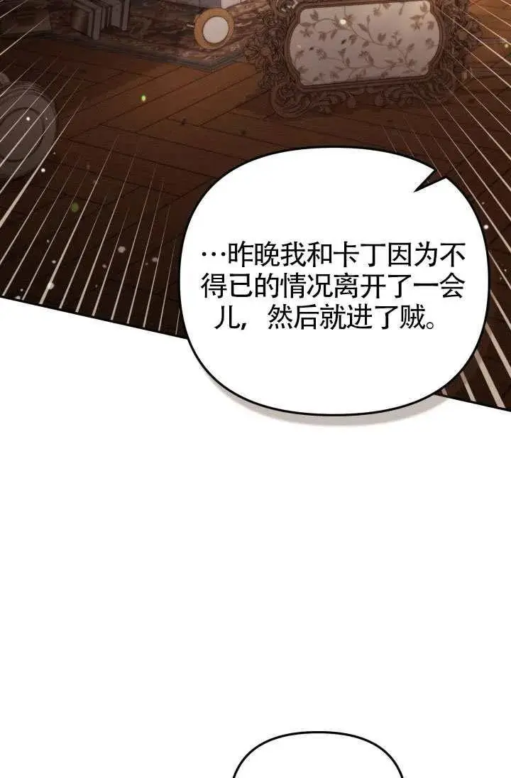 《冒牌皇女的生存之道》第87话图5