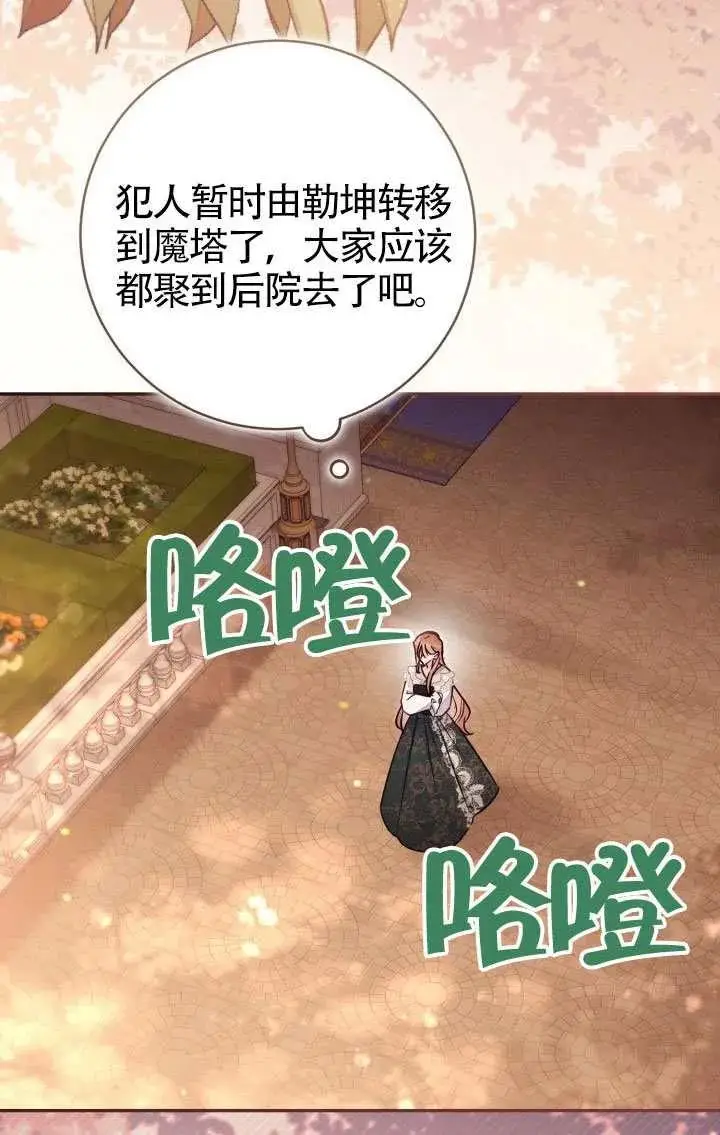 《冒牌皇女的生存之道》第87话图51