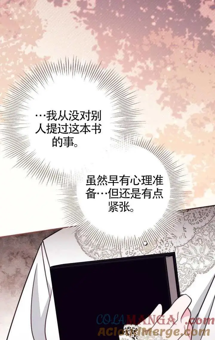 《冒牌皇女的生存之道》第87话图52