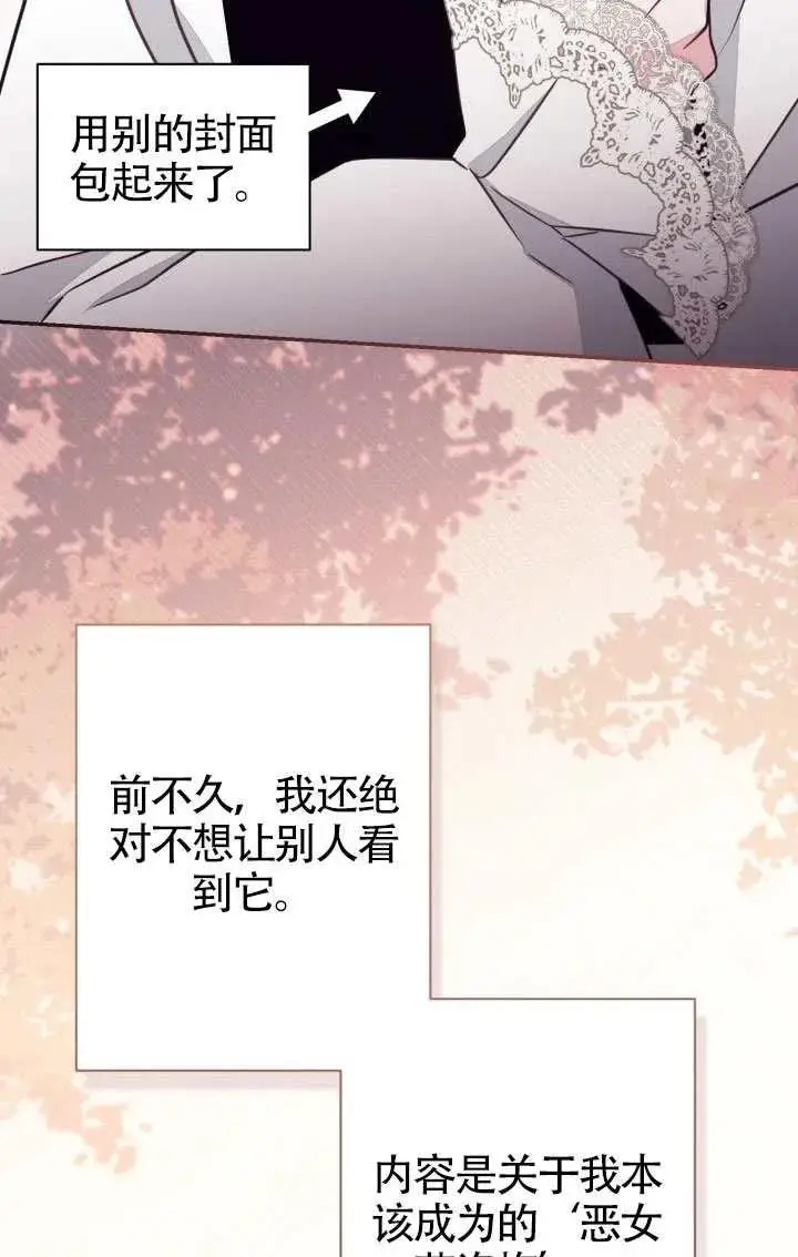 《冒牌皇女的生存之道》第87话图53