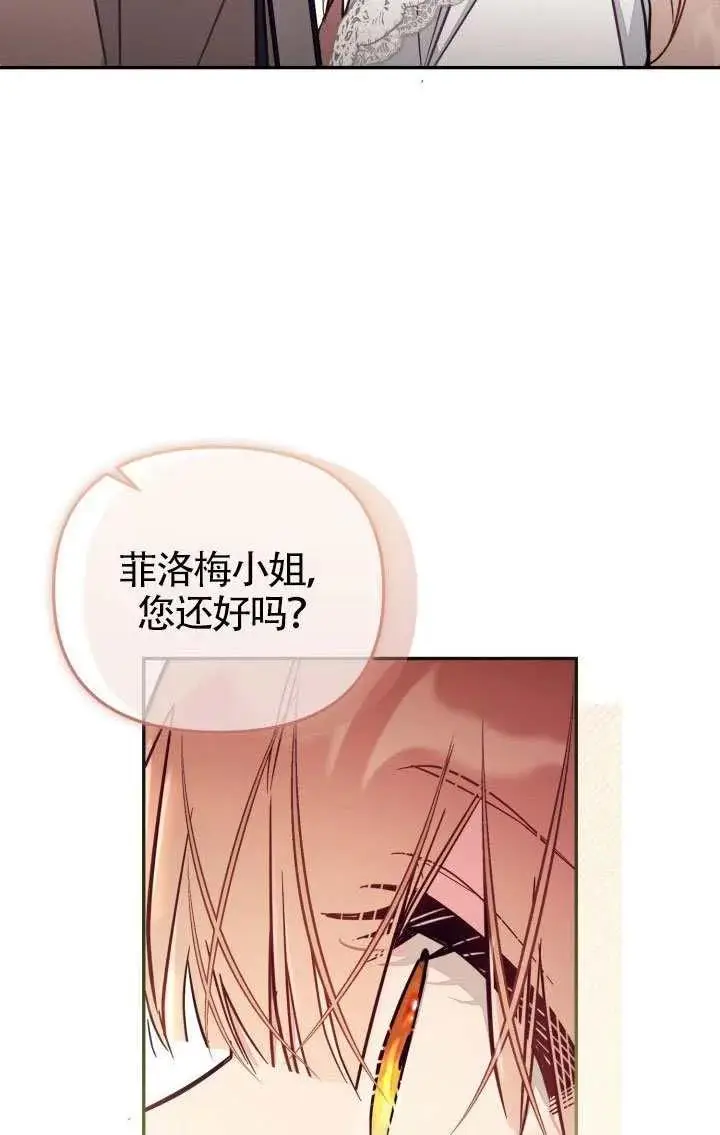《冒牌皇女的生存之道》第87话图56
