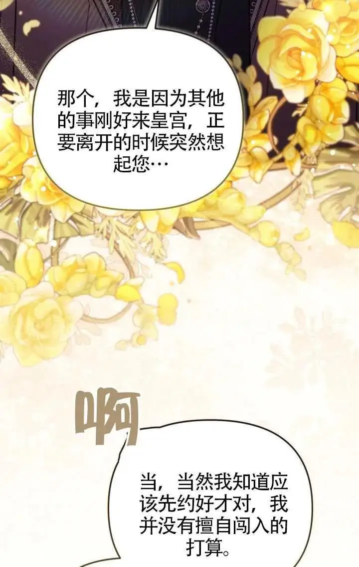 《冒牌皇女的生存之道》第87话图59