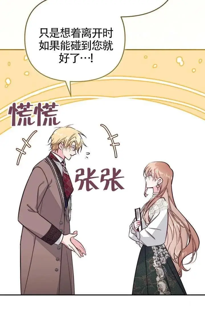 《冒牌皇女的生存之道》第87话图60
