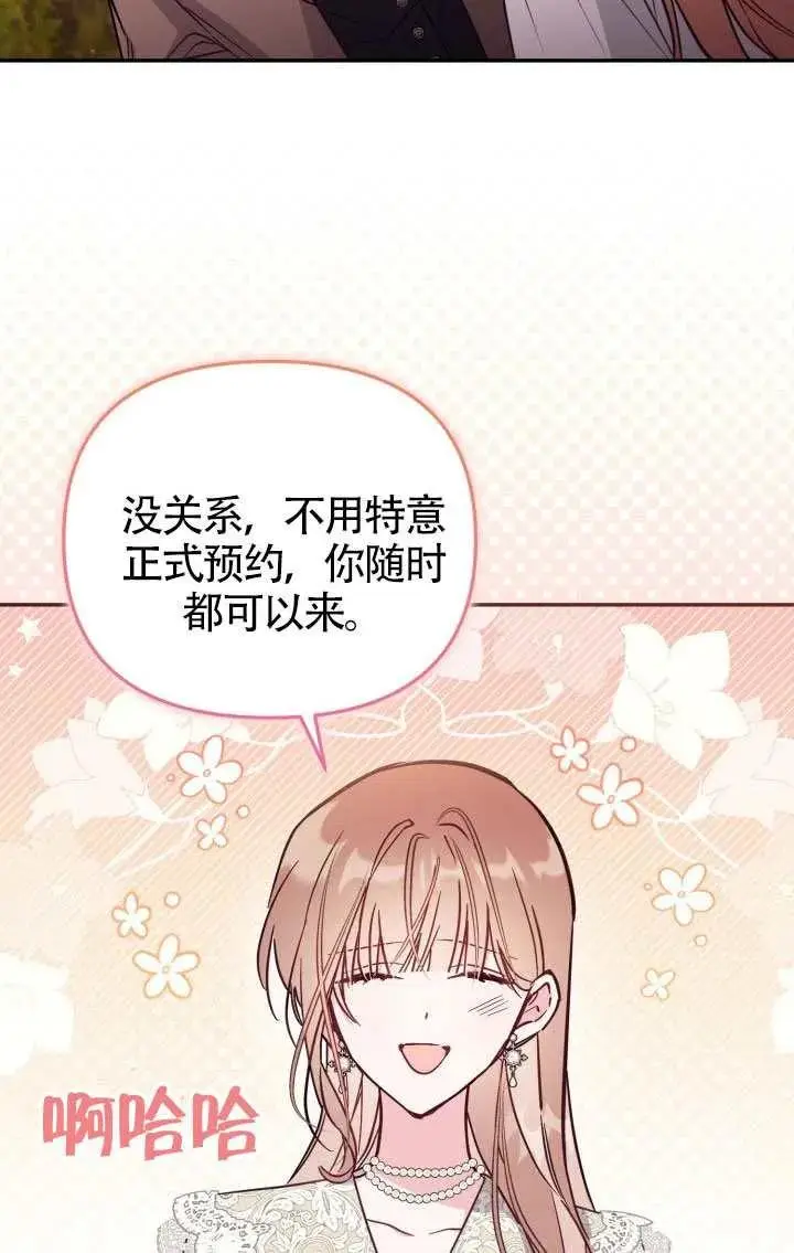 《冒牌皇女的生存之道》第87话图62