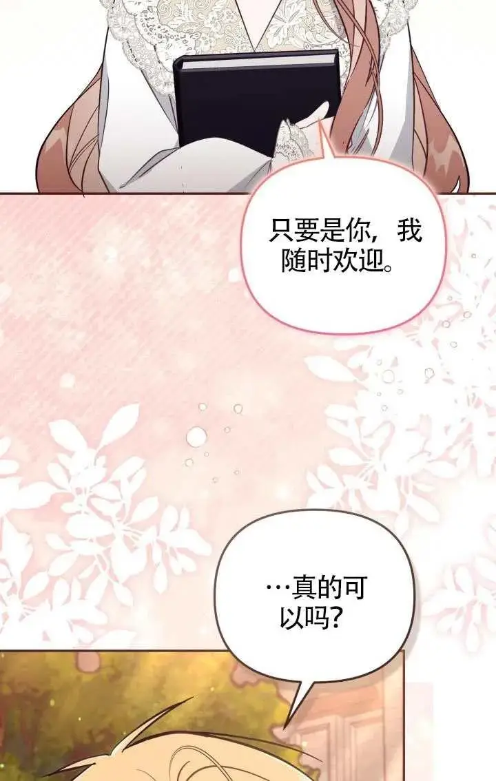 《冒牌皇女的生存之道》第87话图63