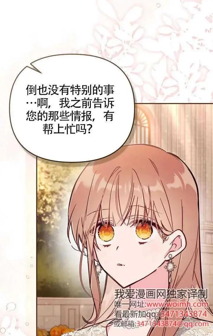 《冒牌皇女的生存之道》第87话图65