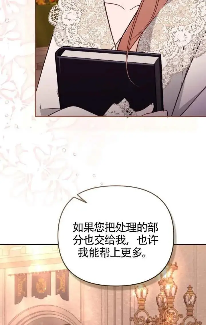 《冒牌皇女的生存之道》第87话图66