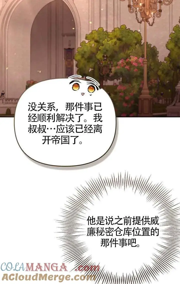 《冒牌皇女的生存之道》第87话图67