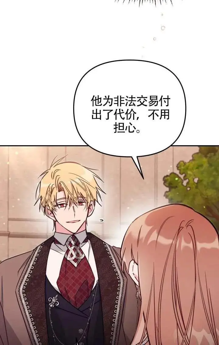 《冒牌皇女的生存之道》第87话图68