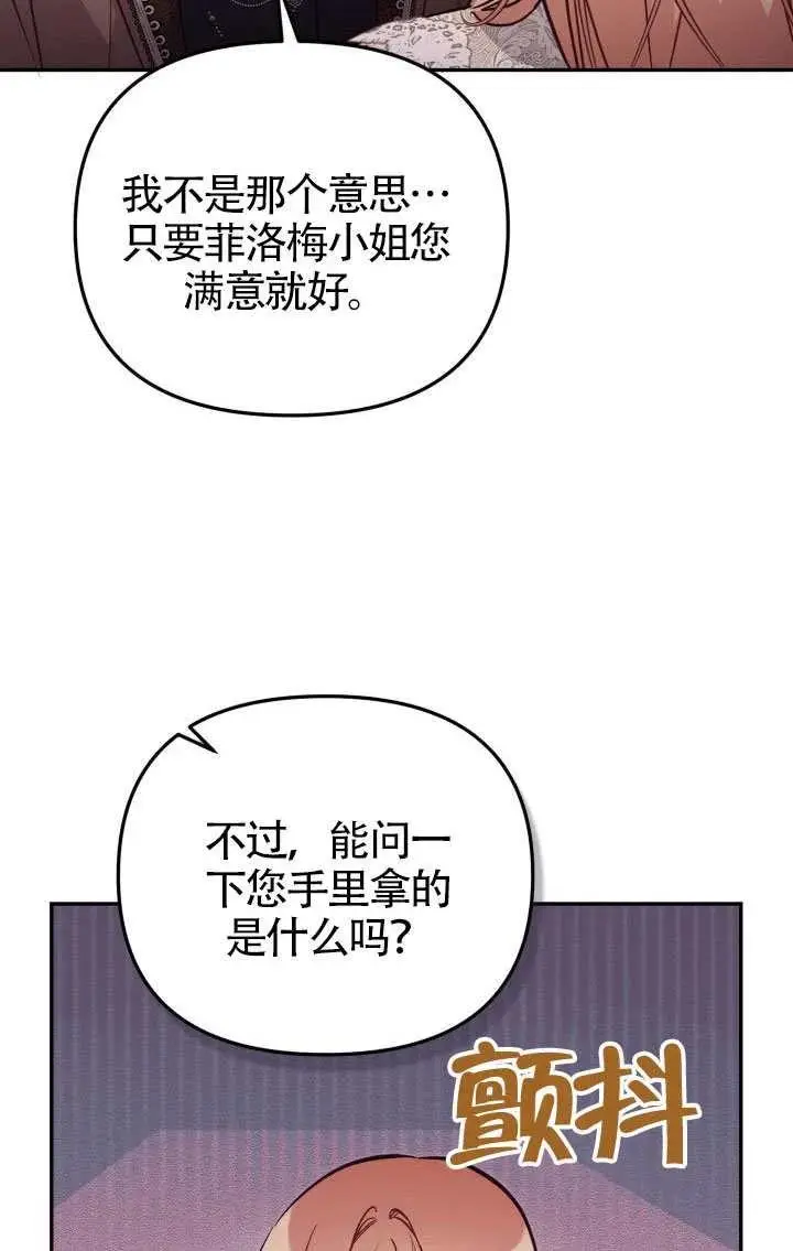 《冒牌皇女的生存之道》第87话图69