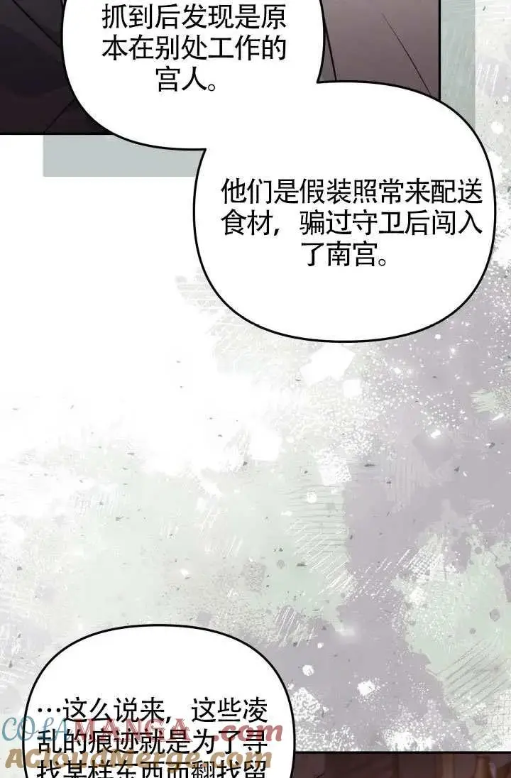 《冒牌皇女的生存之道》第87话图7