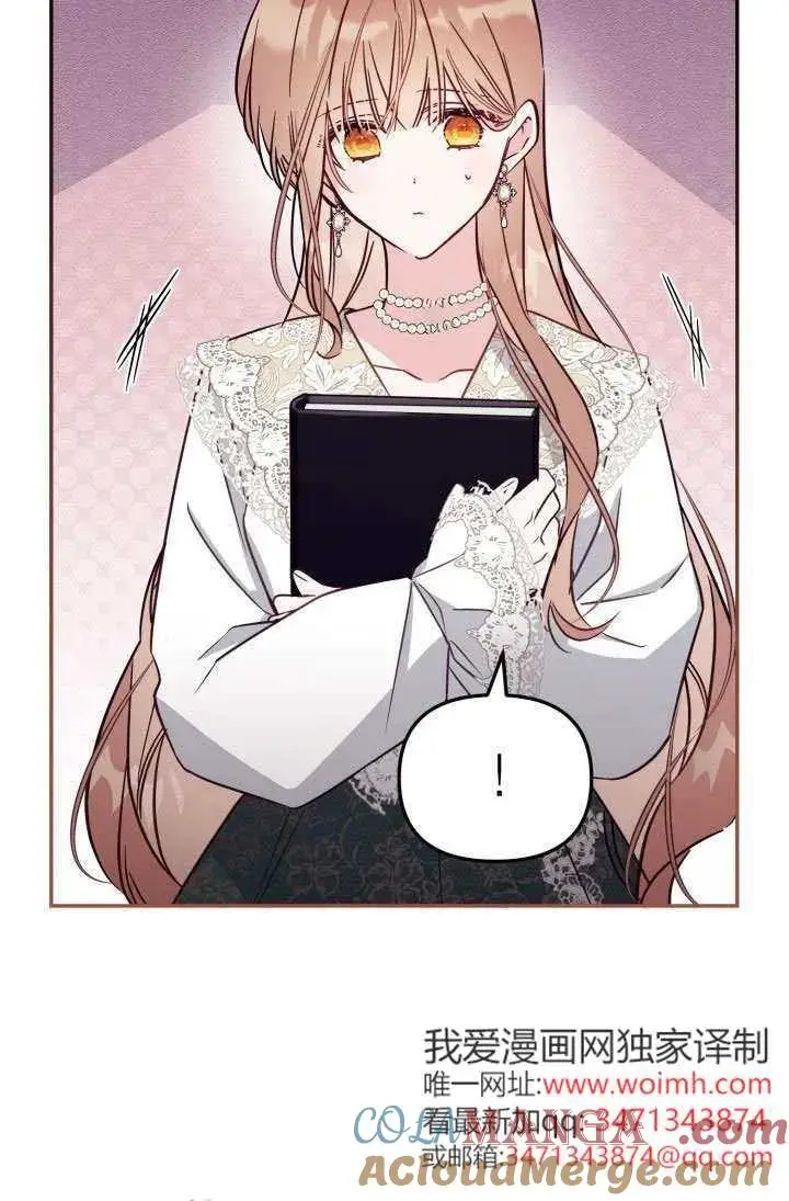 《冒牌皇女的生存之道》第87话图70