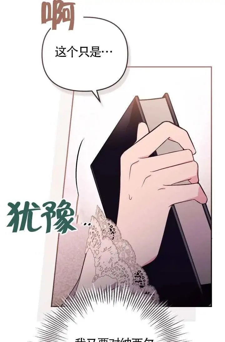 《冒牌皇女的生存之道》第87话图71