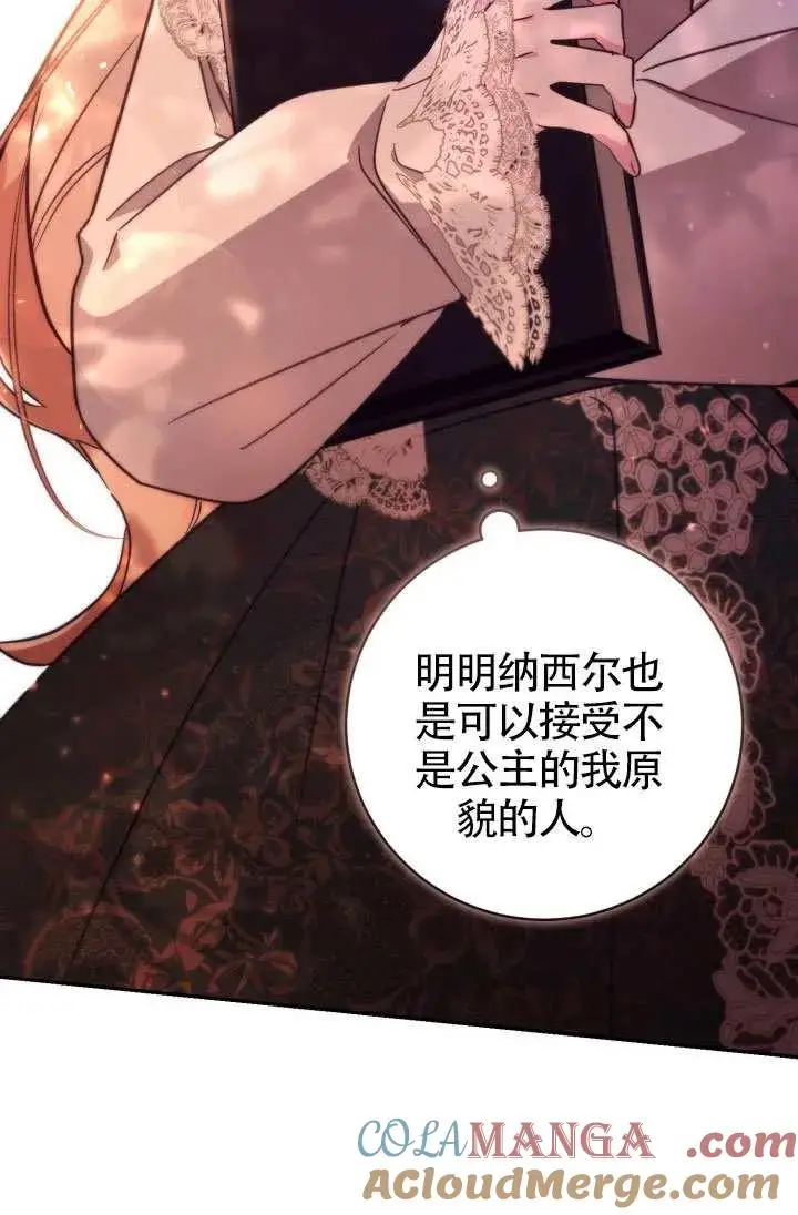 《冒牌皇女的生存之道》第87话图73
