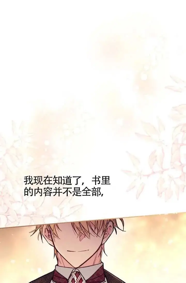 《冒牌皇女的生存之道》第87话图74