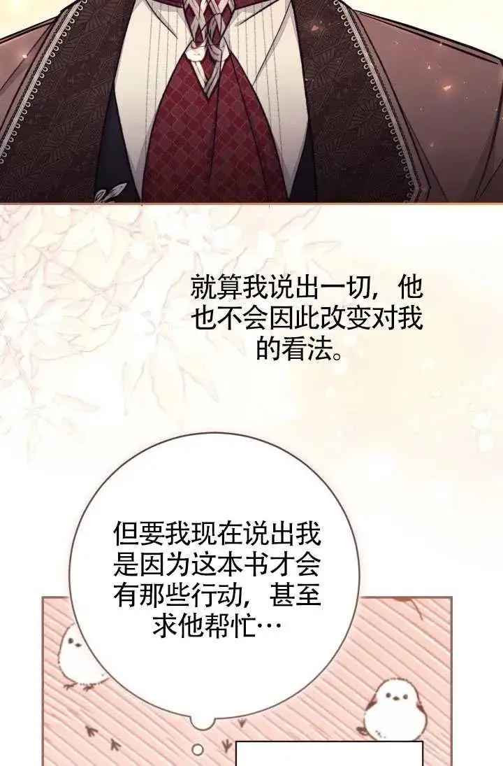 《冒牌皇女的生存之道》第87话图75