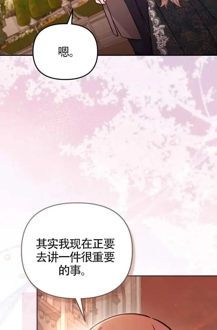 《冒牌皇女的生存之道》第87话图80