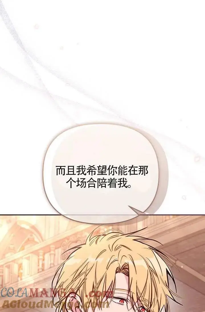 《冒牌皇女的生存之道》第87话图82