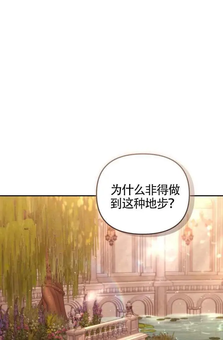 《冒牌皇女的生存之道》第87话图84